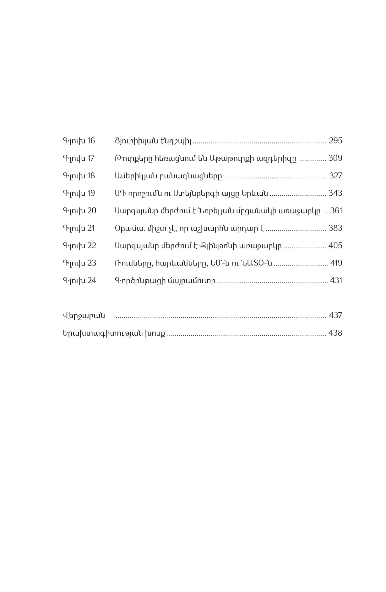 Samvel Farmanyan - Alone Against Fate