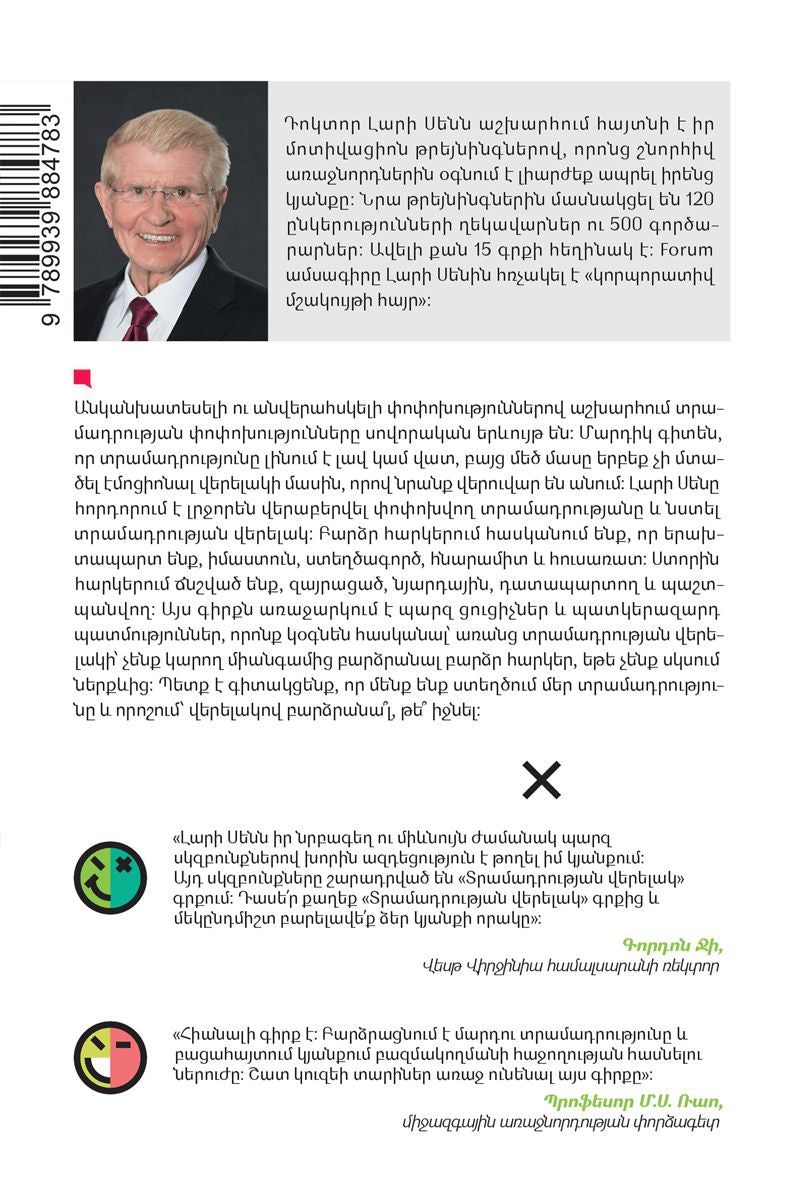 Larry Senn - The Mood Elevator