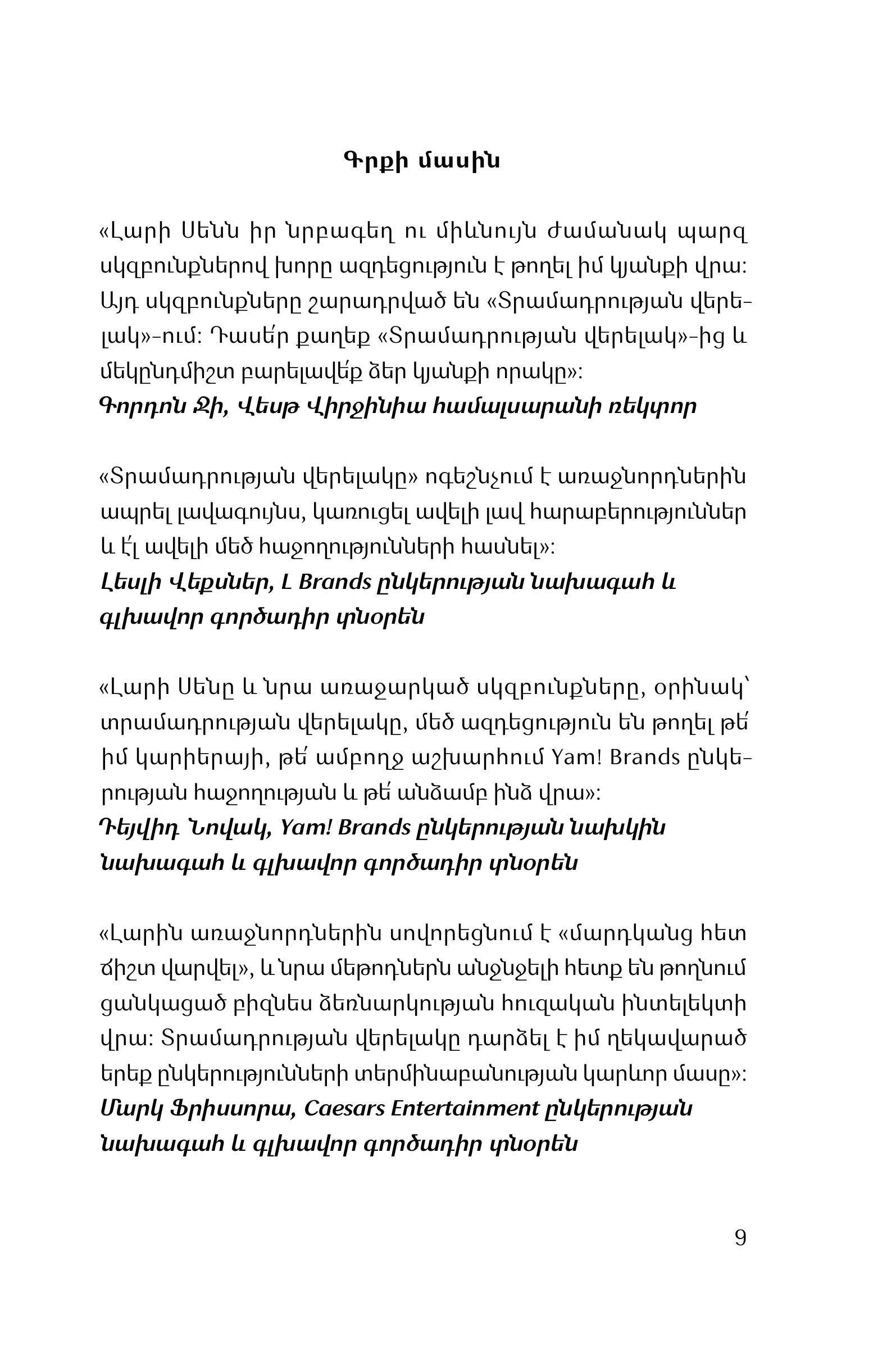 Larry Senn - The Mood Elevator