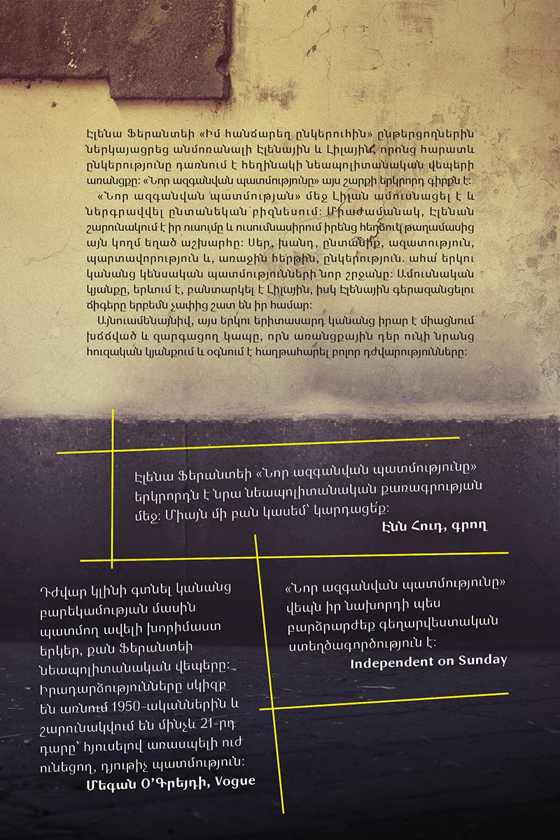 Elena Ferrante - Those Who Leave and Those Who Stay