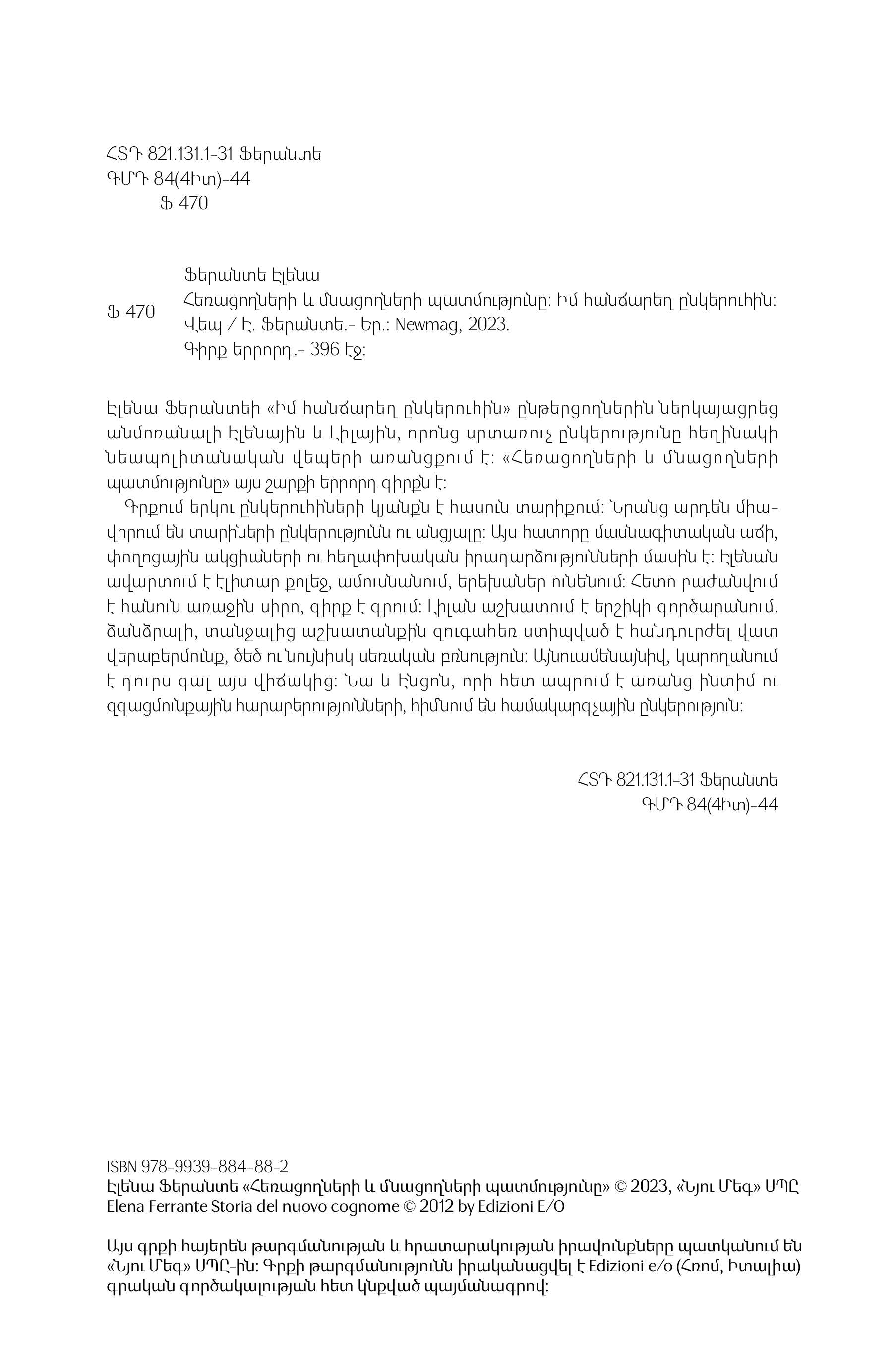 Elena Ferrante - Those Who Leave and Those Who Stay