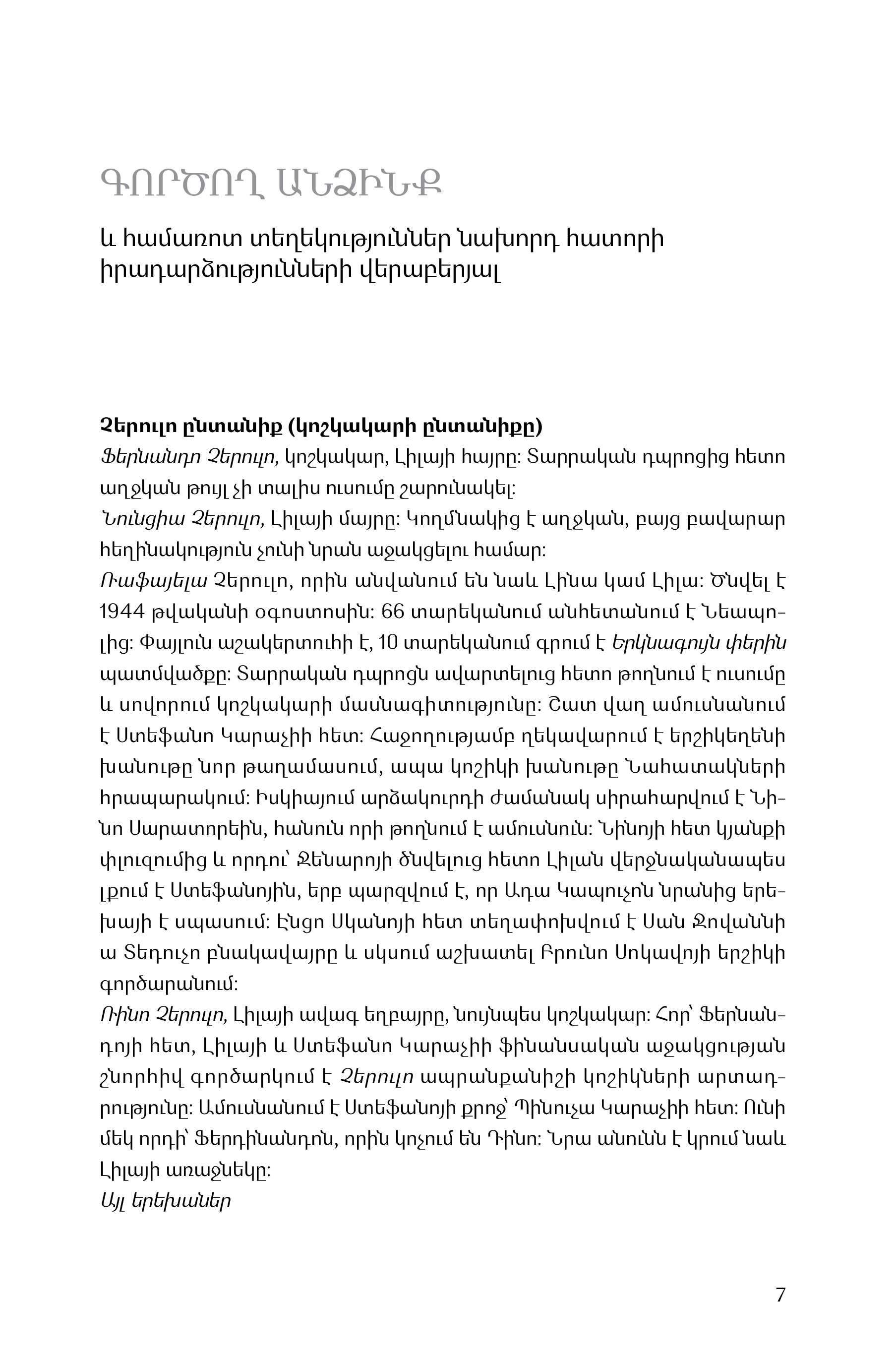 Elena Ferrante - Those Who Leave and Those Who Stay