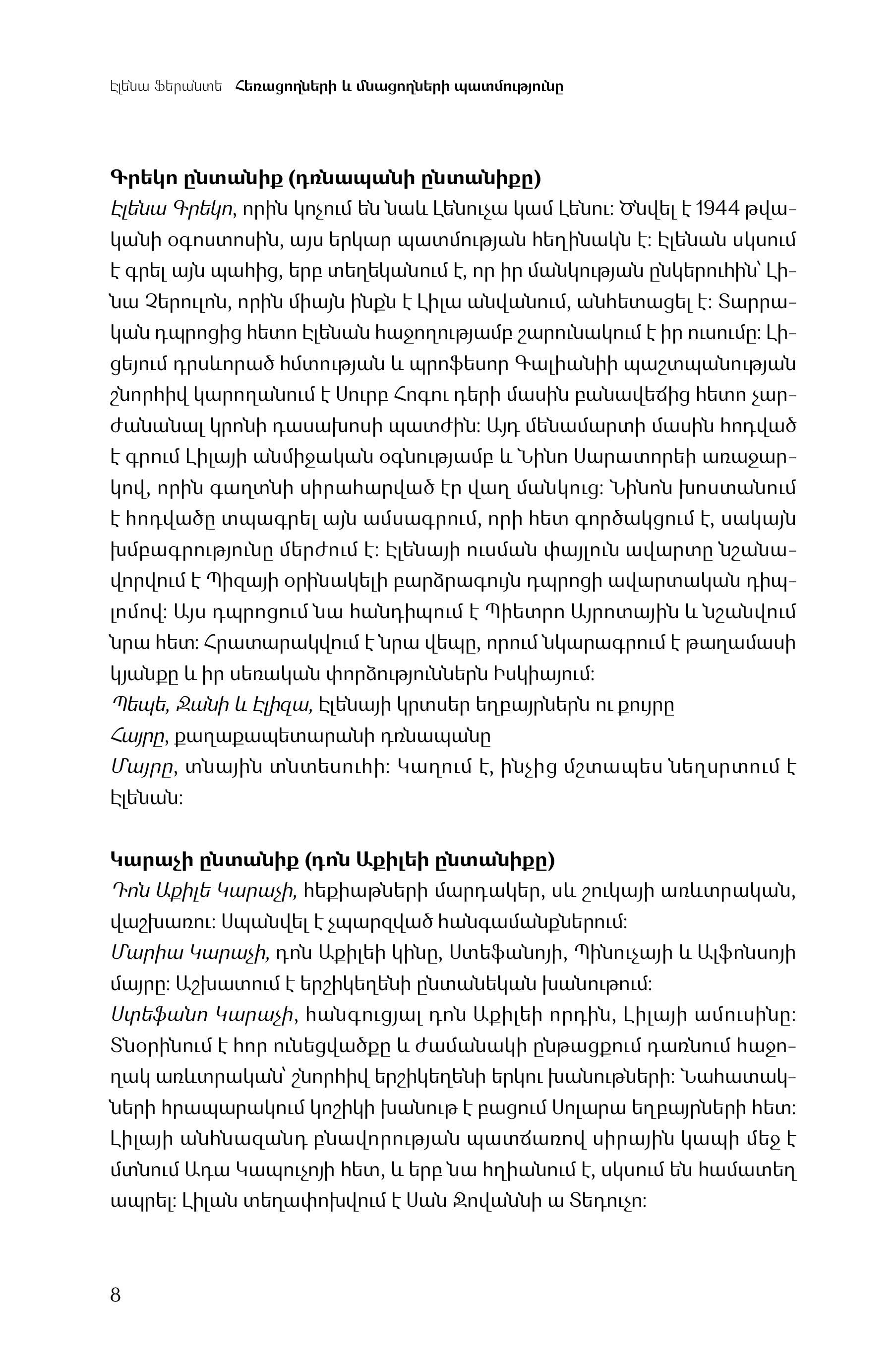 Elena Ferrante - Those Who Leave and Those Who Stay