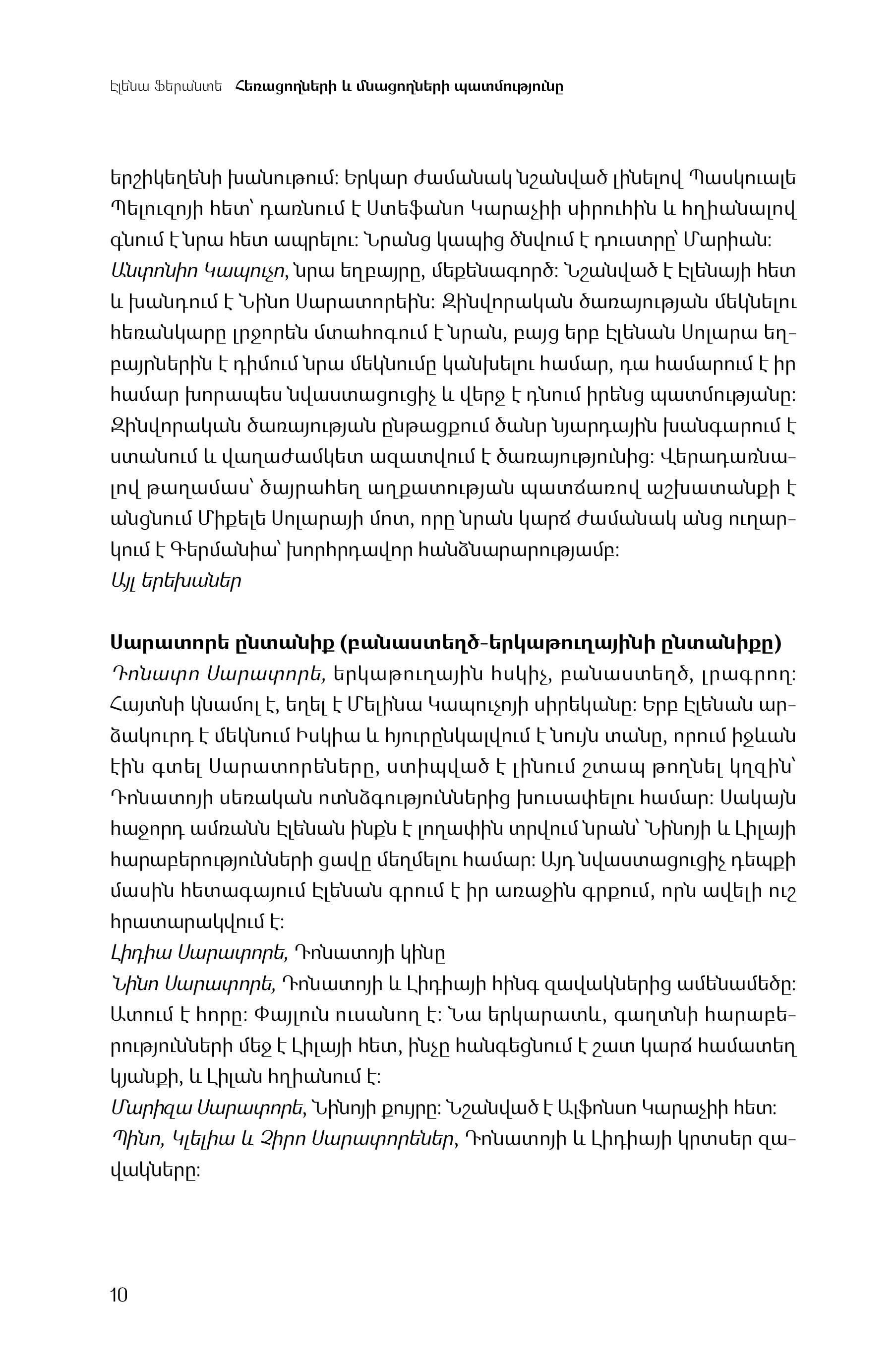 Elena Ferrante - Those Who Leave and Those Who Stay