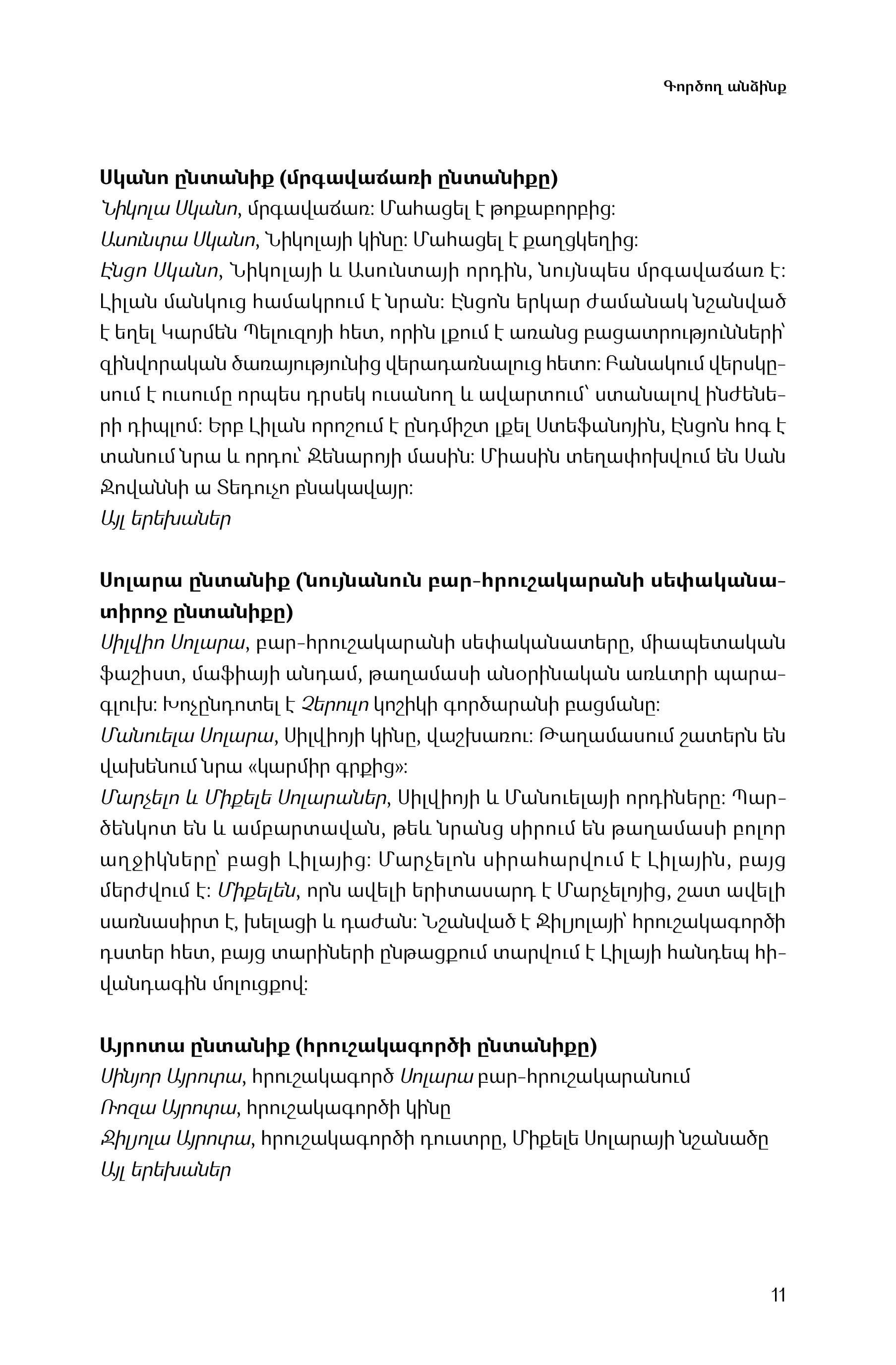 Elena Ferrante - Those Who Leave and Those Who Stay