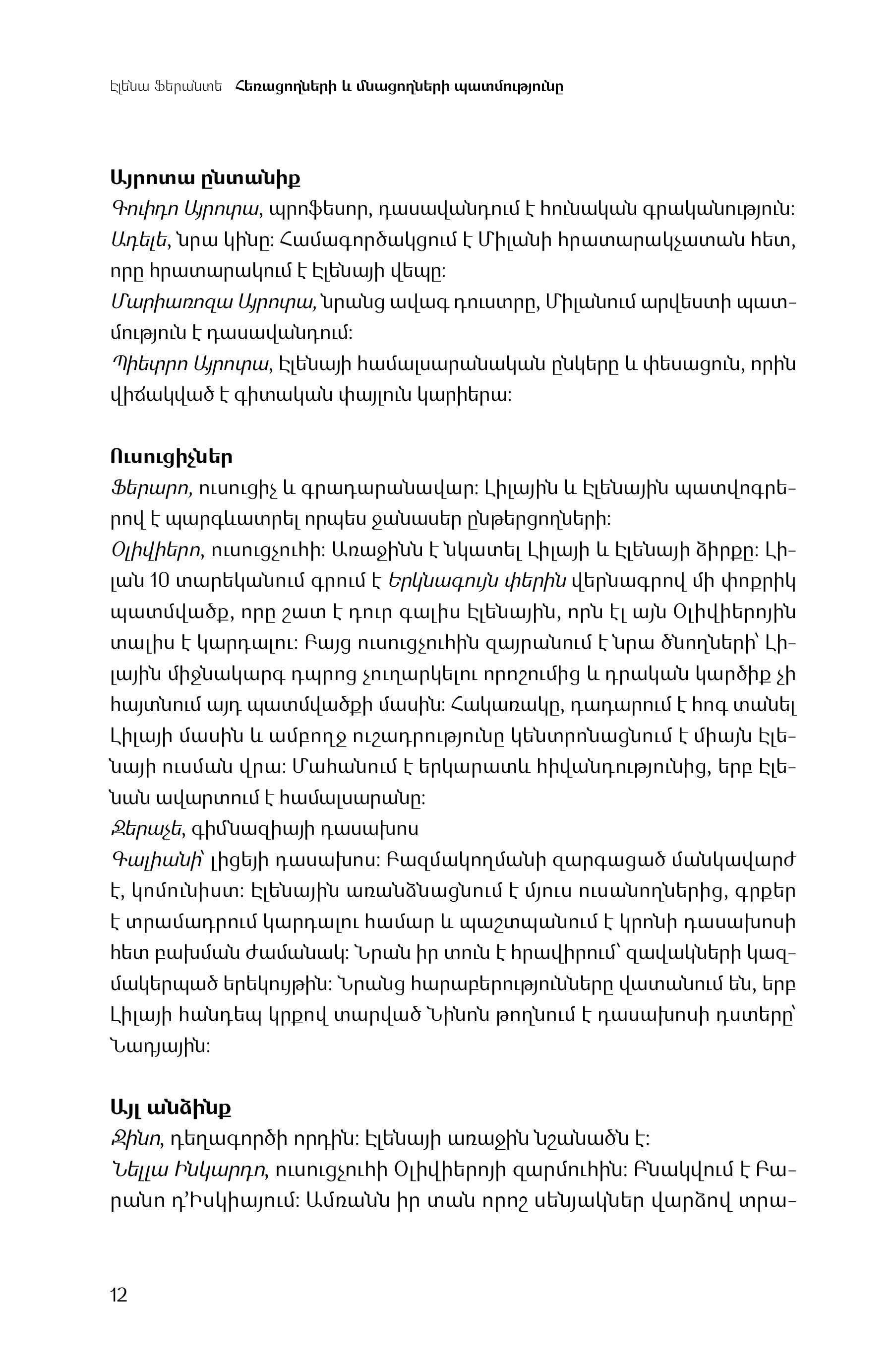 Elena Ferrante - Those Who Leave and Those Who Stay