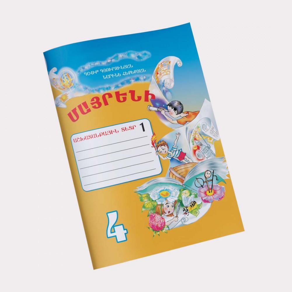 Mayreni 4 - Workbook 1