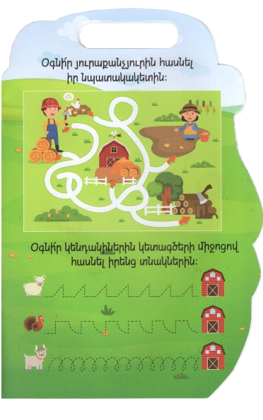 Create and Color (with handle): On the Farm
