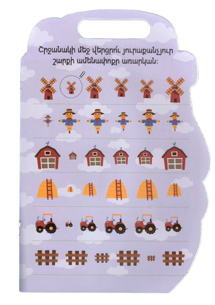 Create and Color (with handle): On the Farm