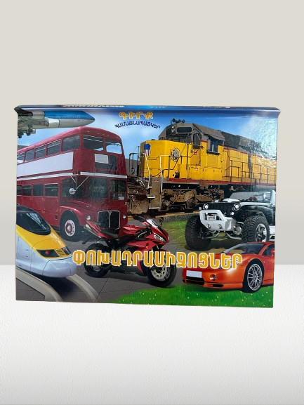 Panorama Book: Vehicles