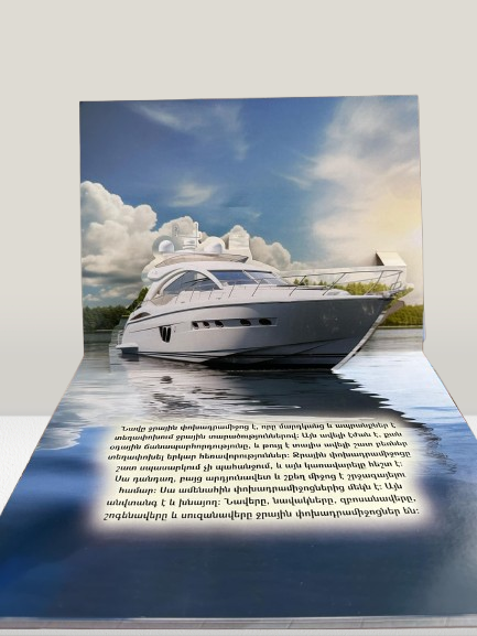Panorama Book: Vehicles