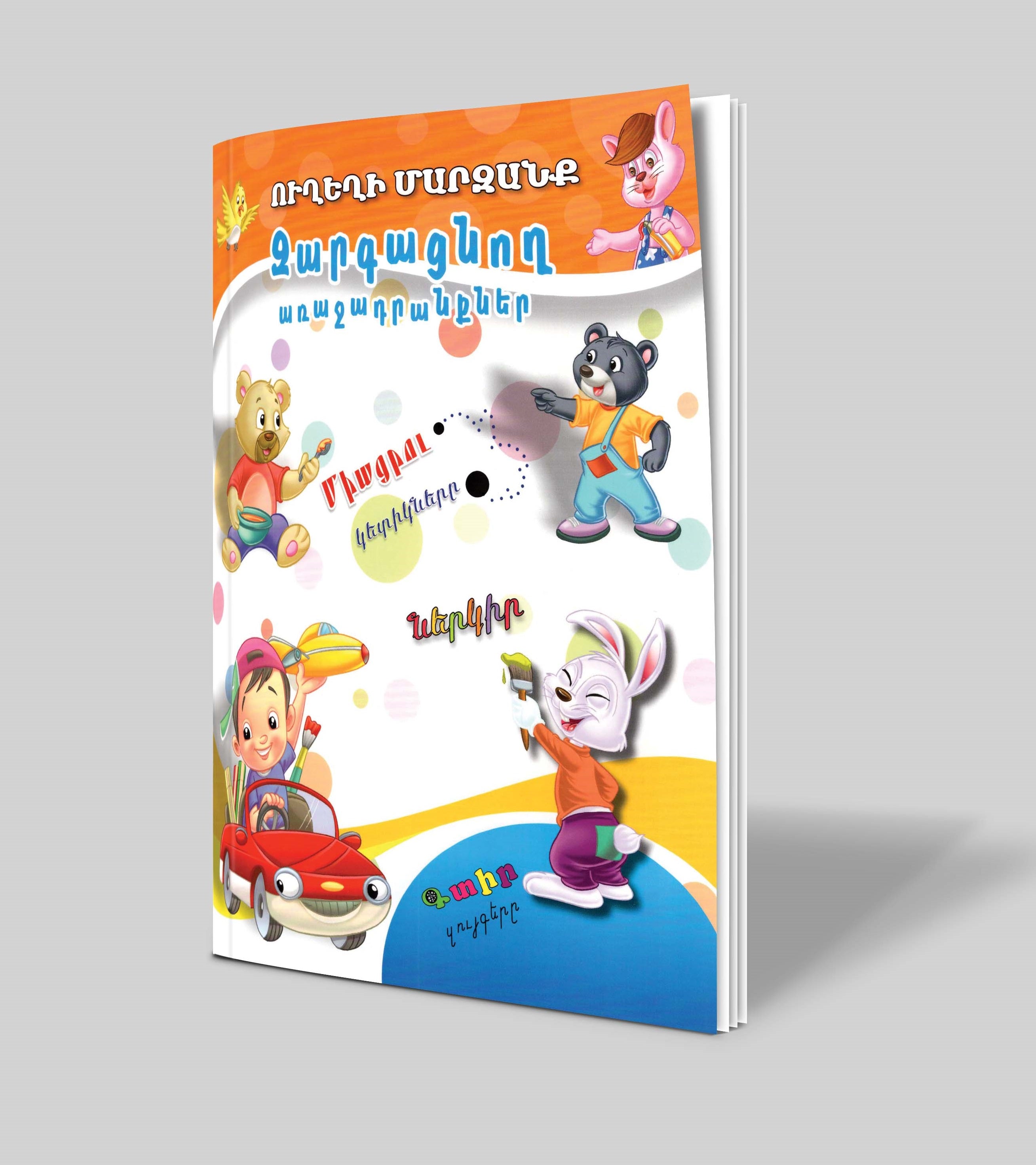 Brain Training: Educational Tasks
