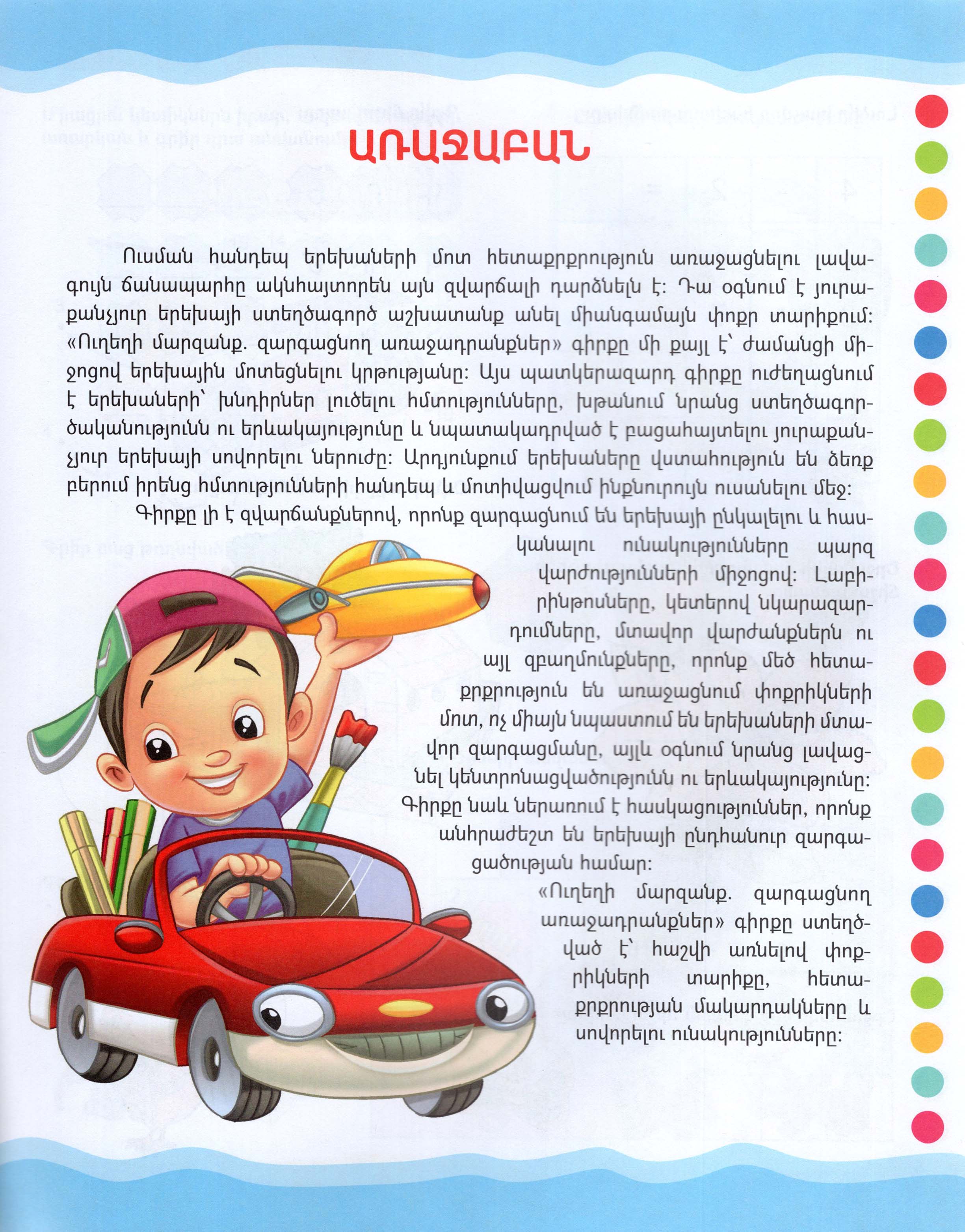 Brain Training: Educational Tasks