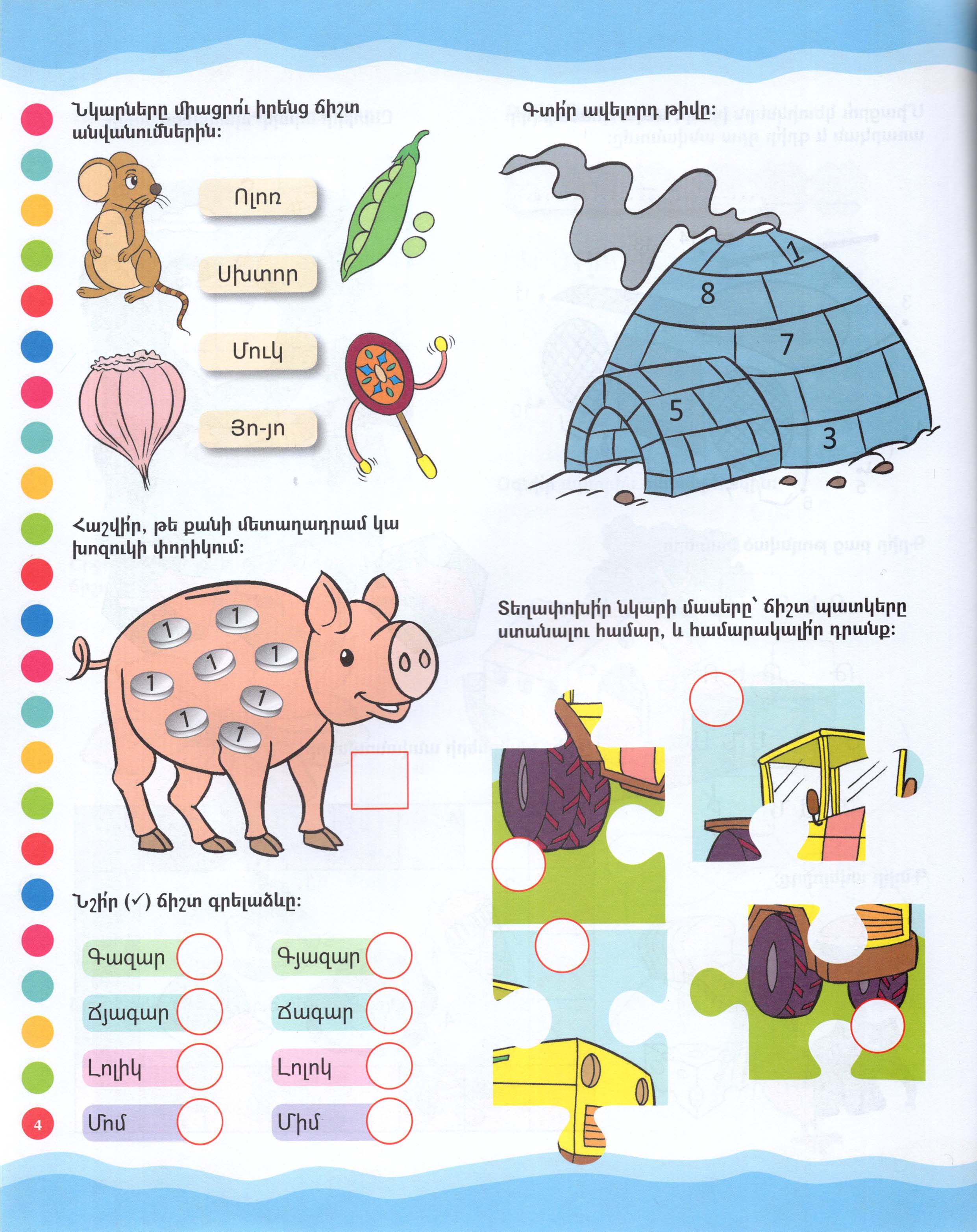Brain Training: Educational Tasks