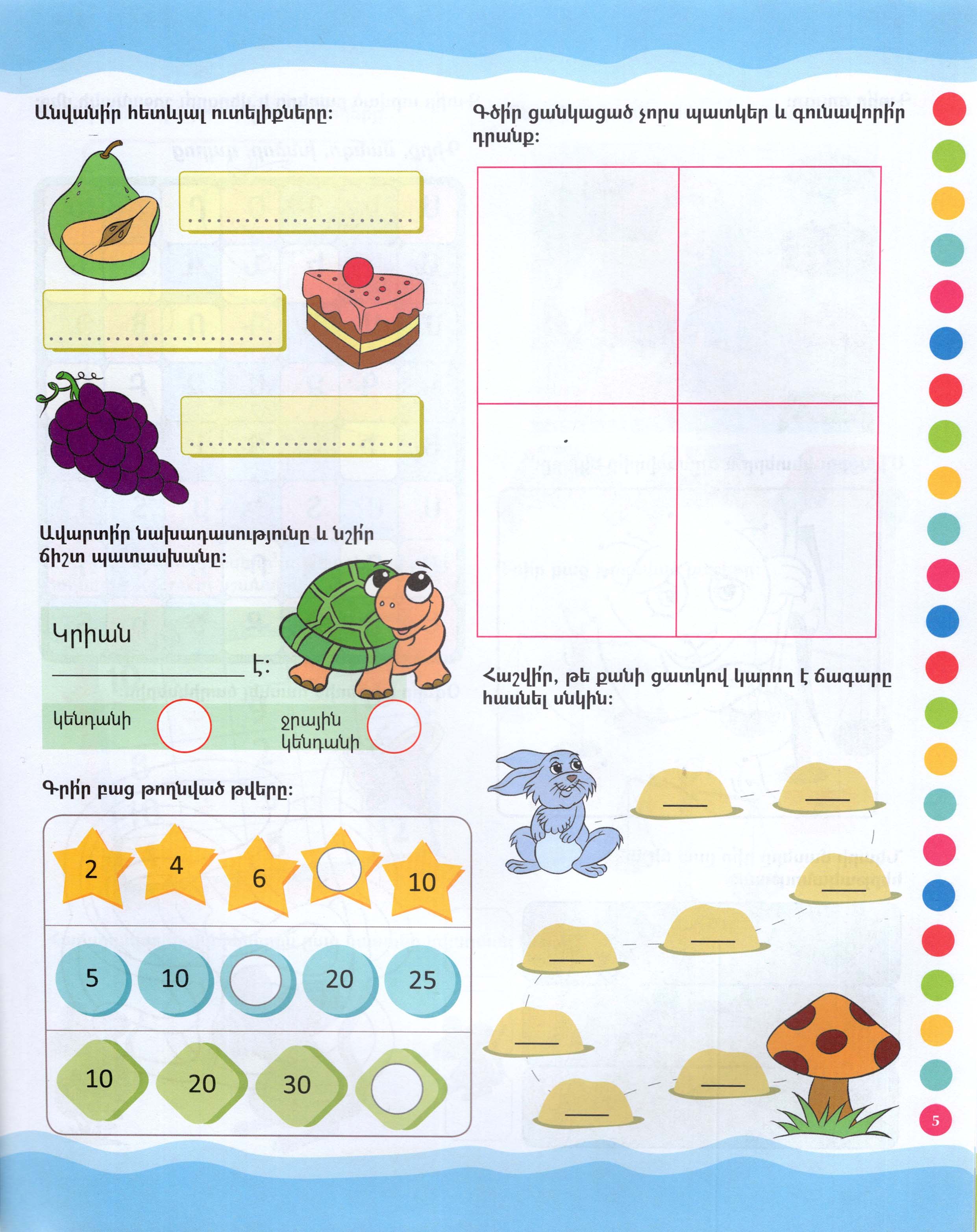Brain Training: Educational Tasks