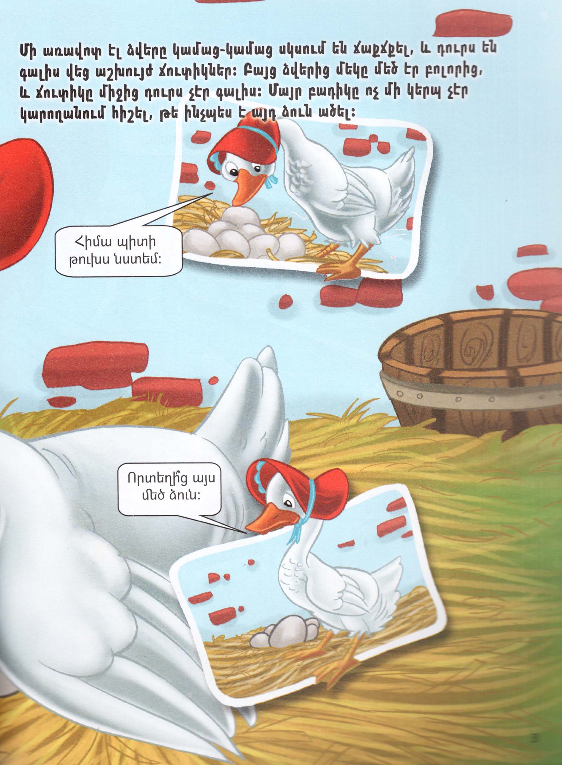 Playing a Fairy Tale: The Ugly Duckling
