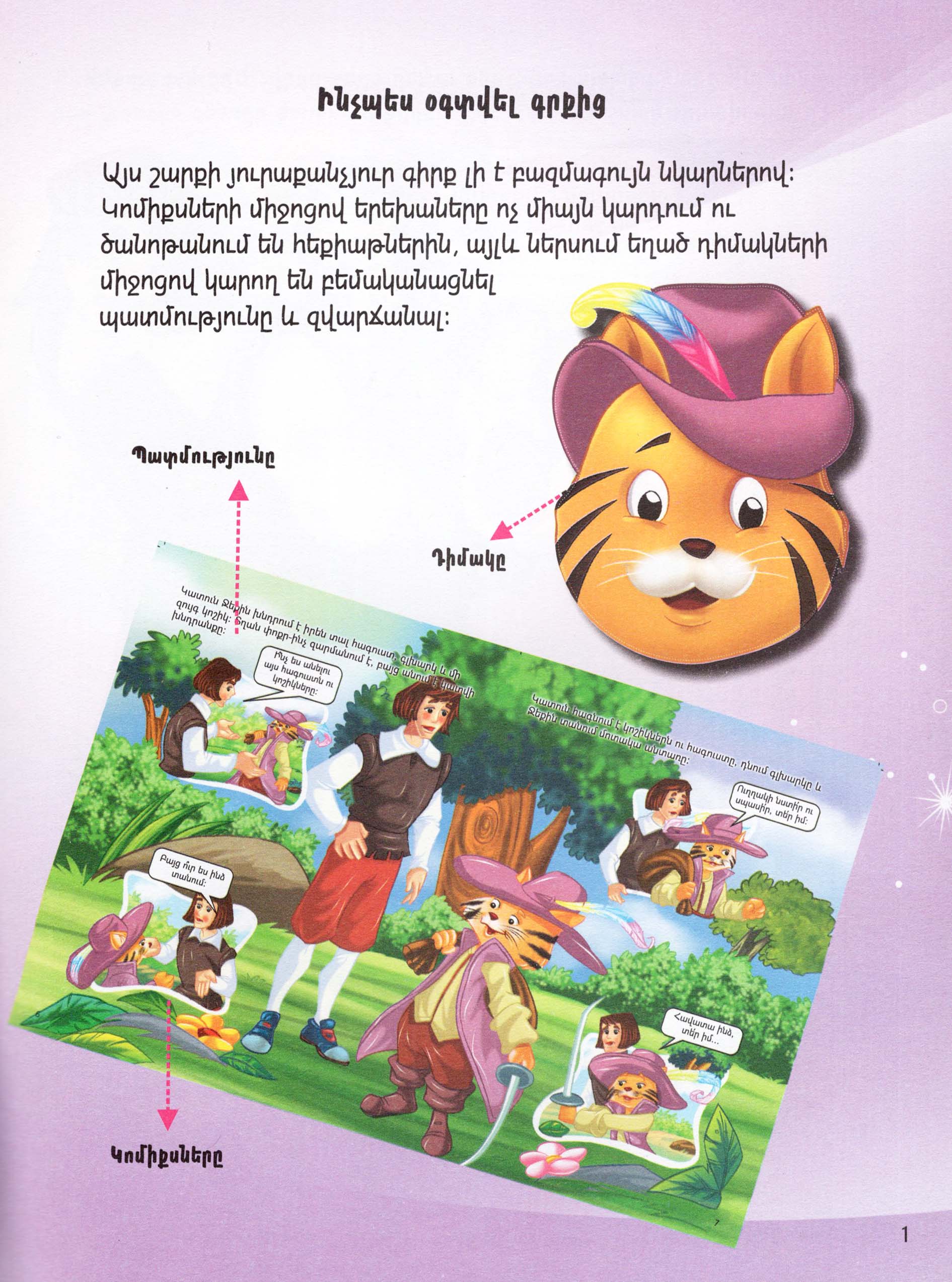 Playing a Fairy Tale: Puss in Boots