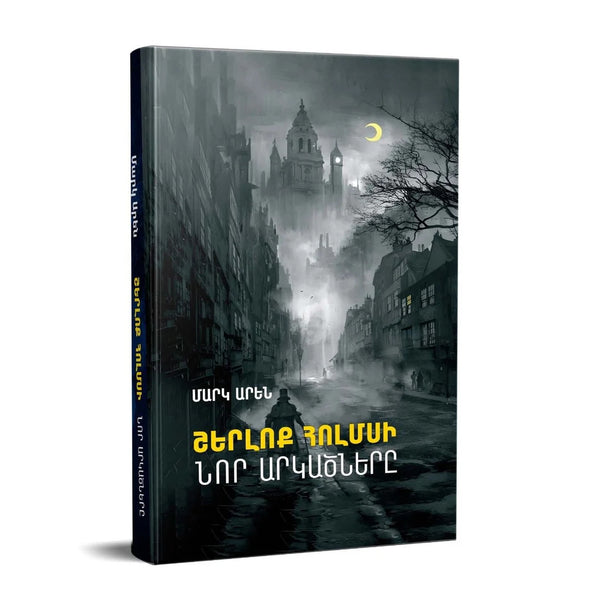 Mark Aren – The New Adventures of Sherlock Holmes