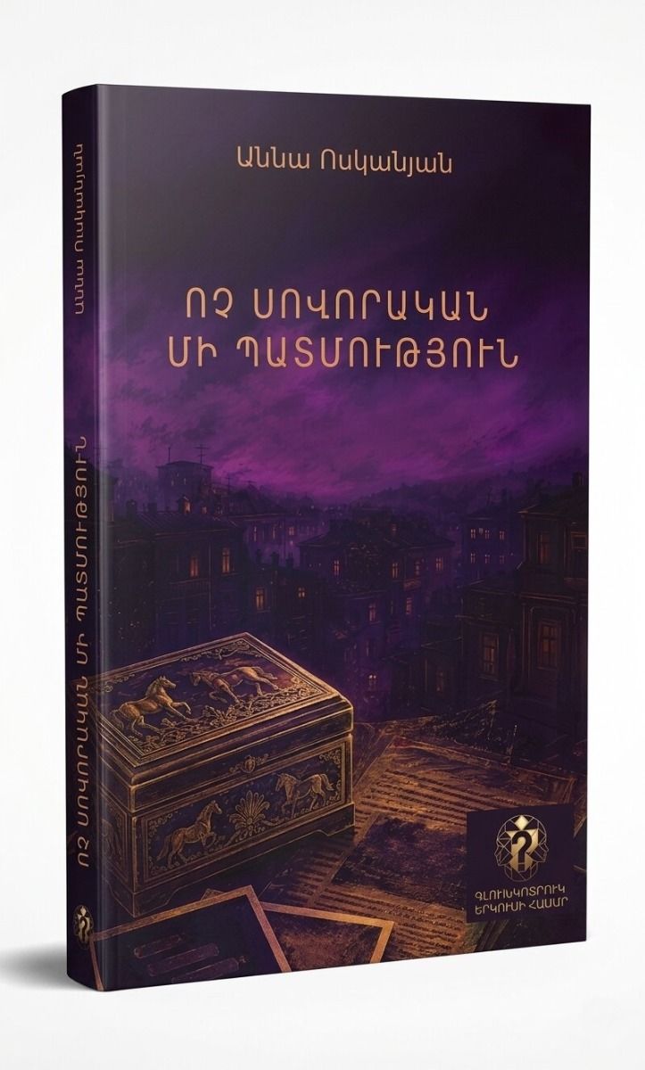 Anna Voskanyan – An Unusual Story