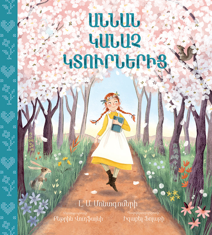 Lucy Maud Montgomery, Katherine Woodfine – Anne of Green Gables (Retelling)
