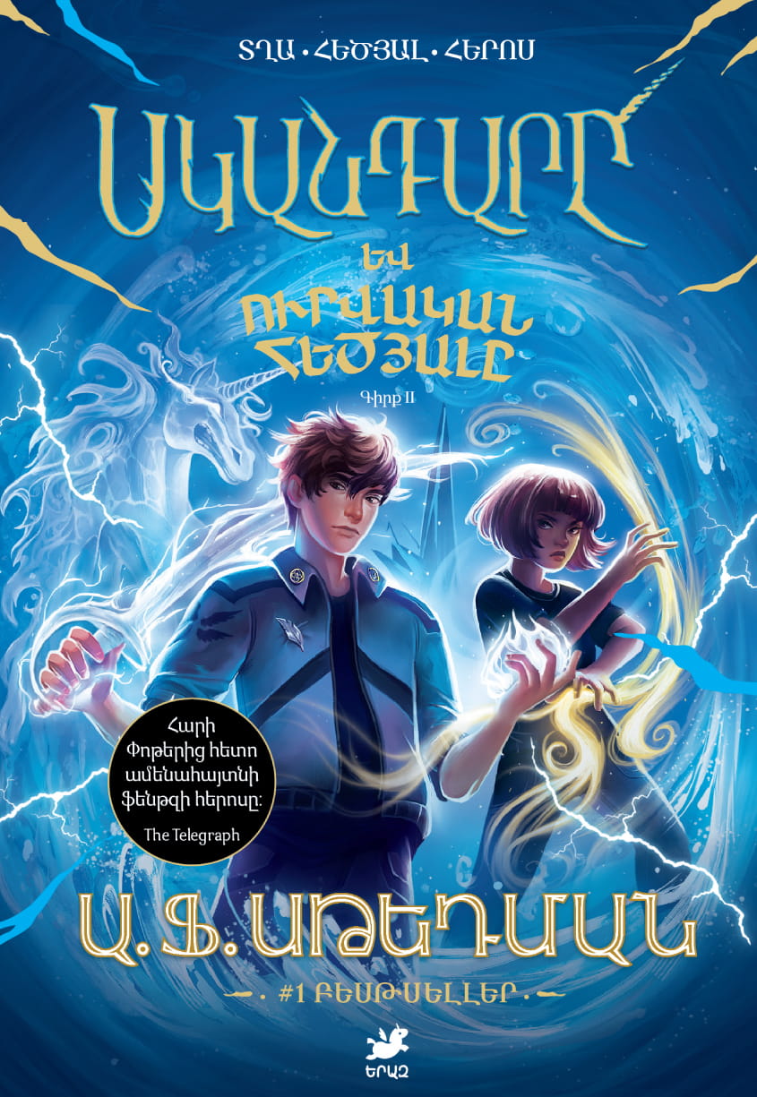 Annabel Steadman – Skandar and the Phantom Rider [Book 2]