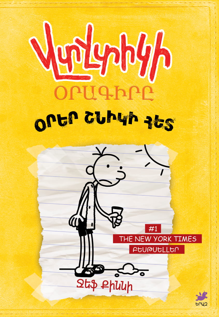 Jeff Kinney – Diary of a Wimpy Kid: Dog Days [Book 4]