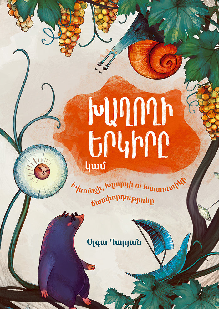 Olga Daryan, Armine Karapetyan – The Land of Grape, or the Journey of the Snail, the Mole and the Dandelion
