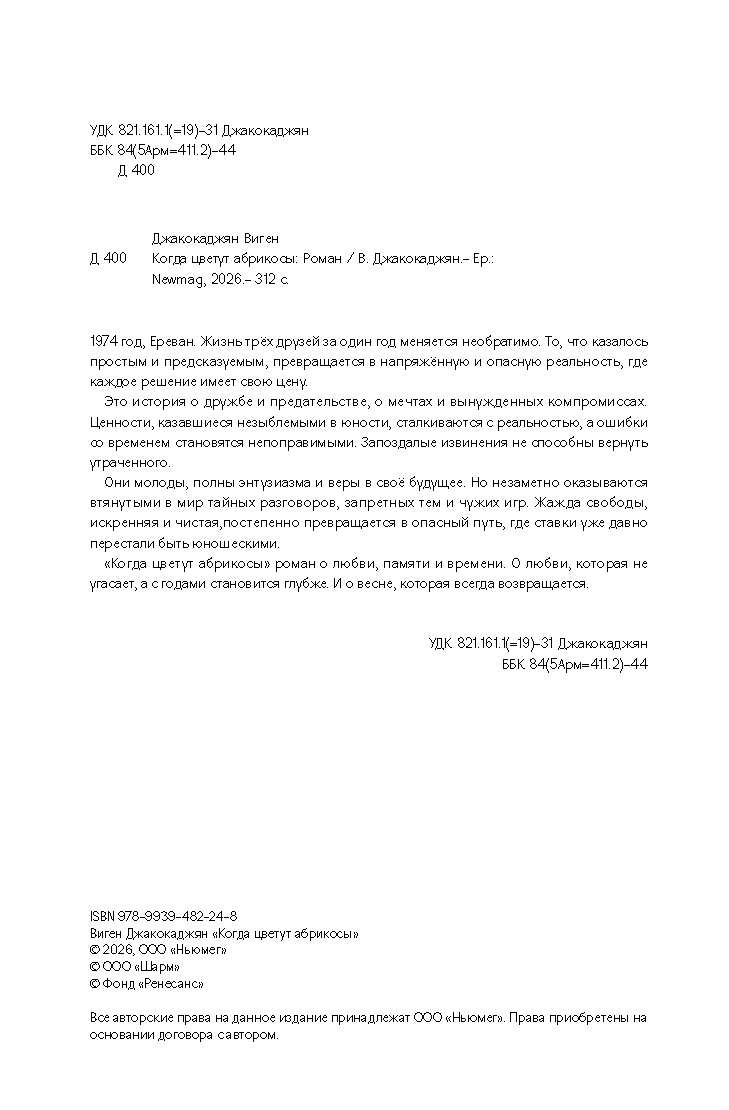 When the apricot tree bloom [RUSSIAN EDITION]