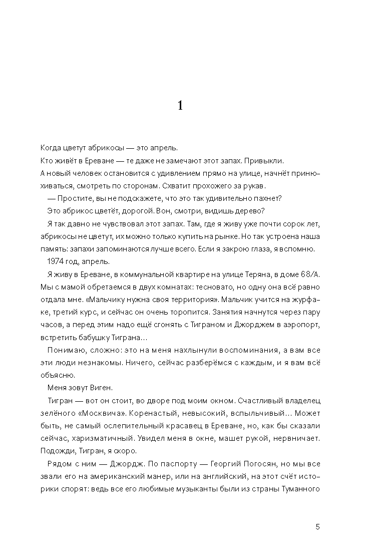 When the apricot tree bloom [RUSSIAN EDITION]