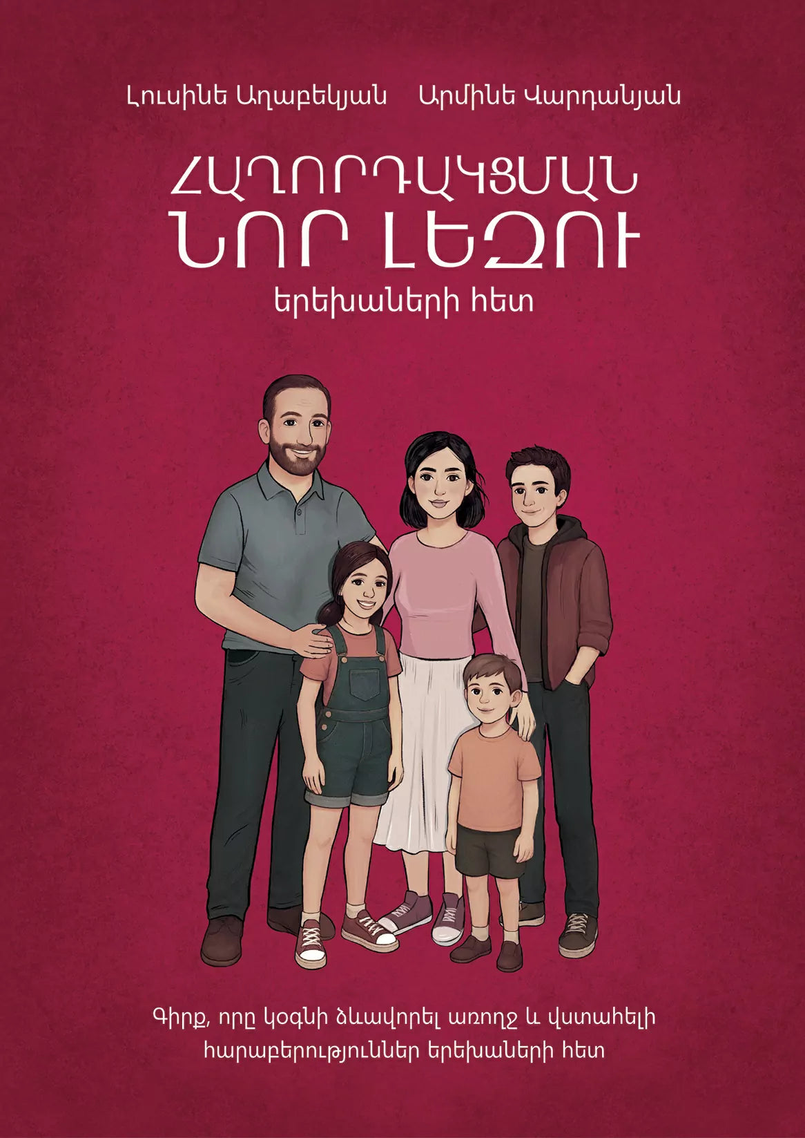 Lusine Aghabekyan, Armine Vardanyan – A New Language of Communication