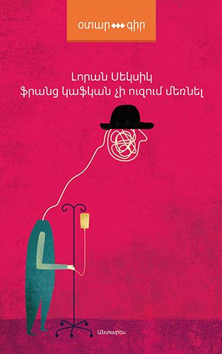 Laurent Seksik – Kafka Doesn't Want to Die