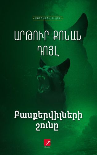Arthur Conan Doyle – The Hound of the Baskervilles