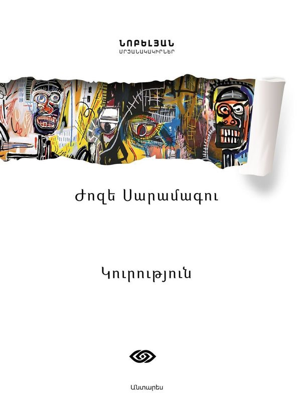 José Saramago – Blindness