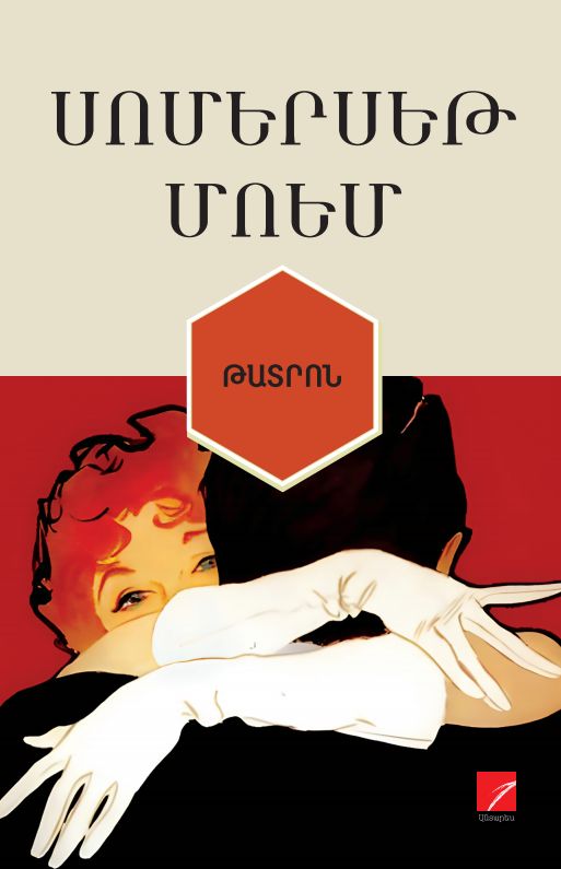 W. Somerset Maugham – Theater