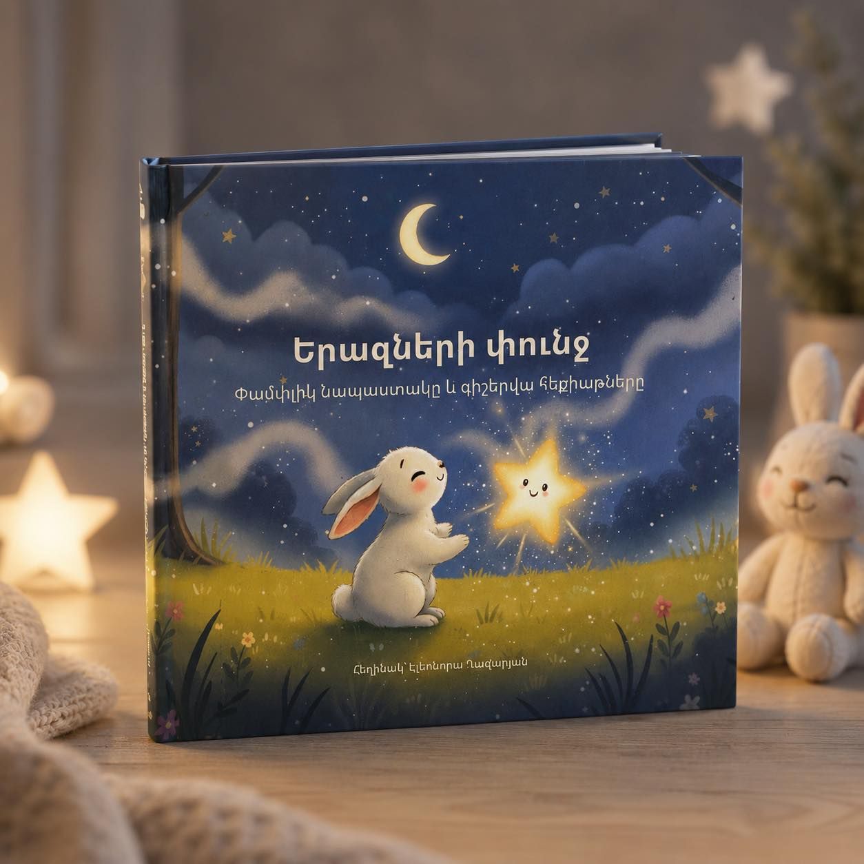 Eleonora Ghazaryan – A Bouquet of Dreams: The Fluffy Rabbit and Nighttime Fairy Tales