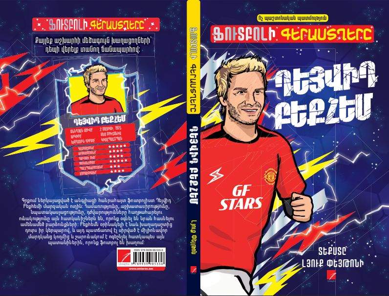 Luke Peyton – Football Superstars: David Beckham