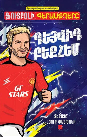 Luke Paton – Football Superstars: David Beckham