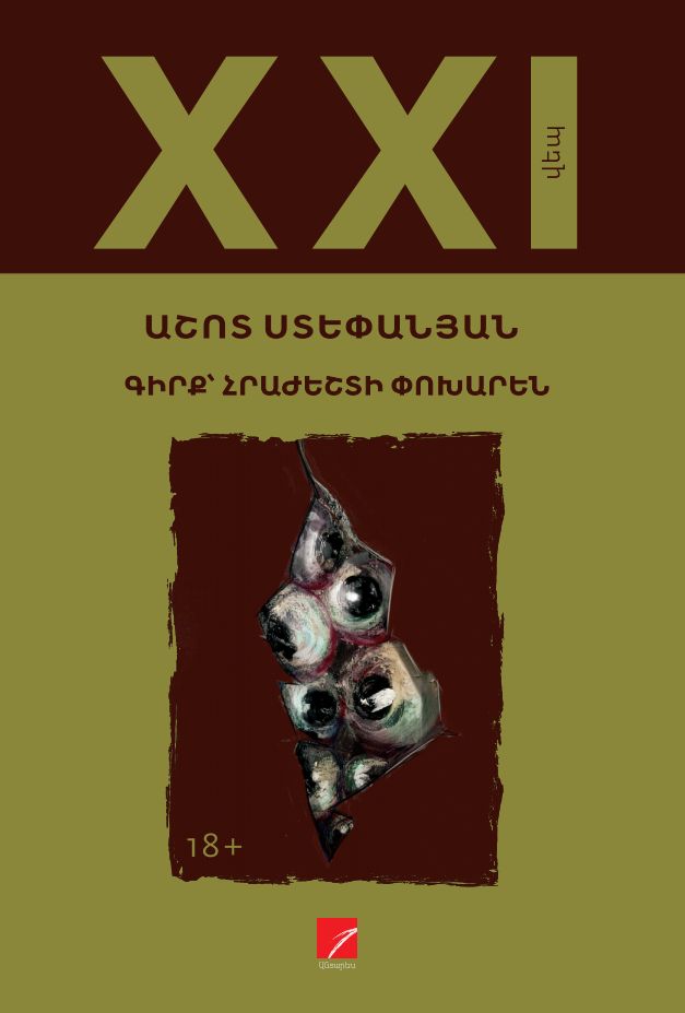 Ashot Stepanyan – A Book Instead of a Farewell