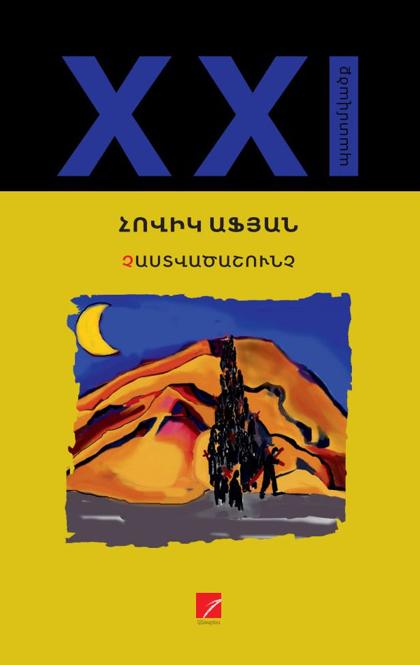 Hovik Afyan – The Unbible