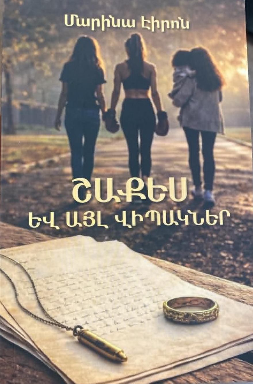 Marina Eiron – Shakes and Other Novellas