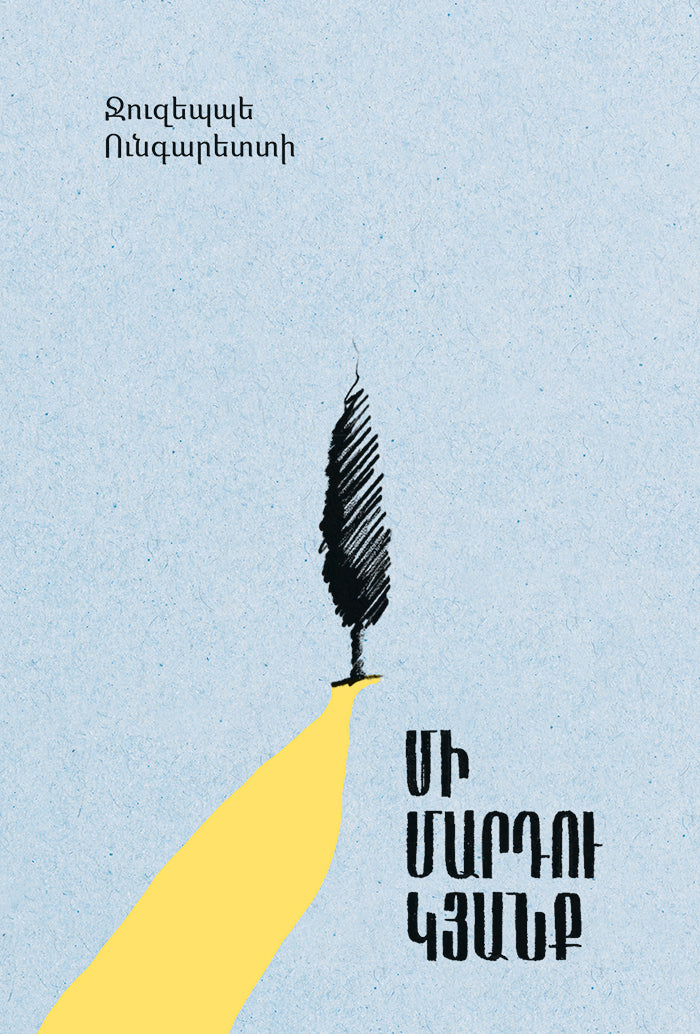 Giuseppe Ungaretti – The Life of a Man