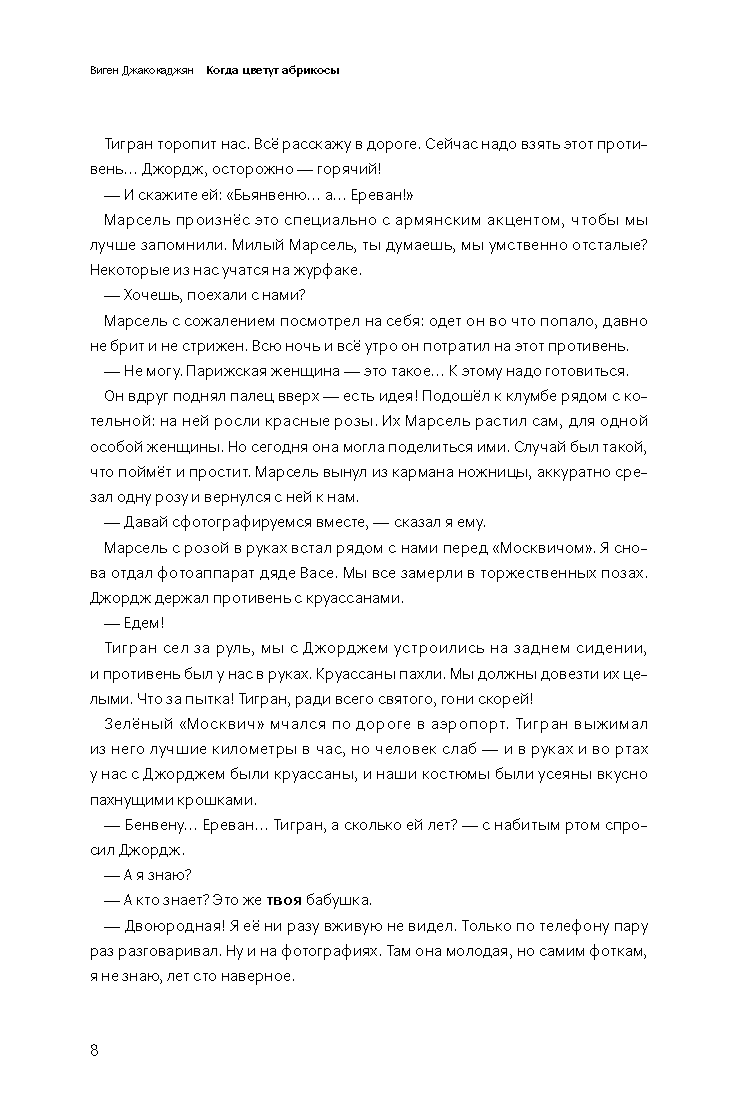 When the apricot tree bloom [RUSSIAN EDITION]