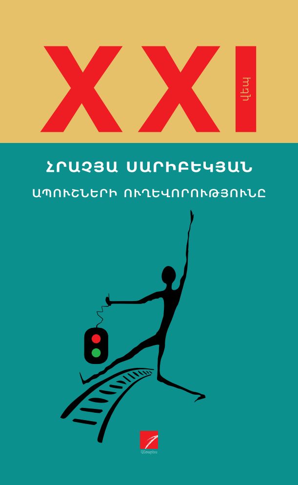 Hrachya Saribekyan – The Journey of Idiots (A Railway Novel)