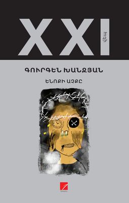 Hovik Afyan – Hey
