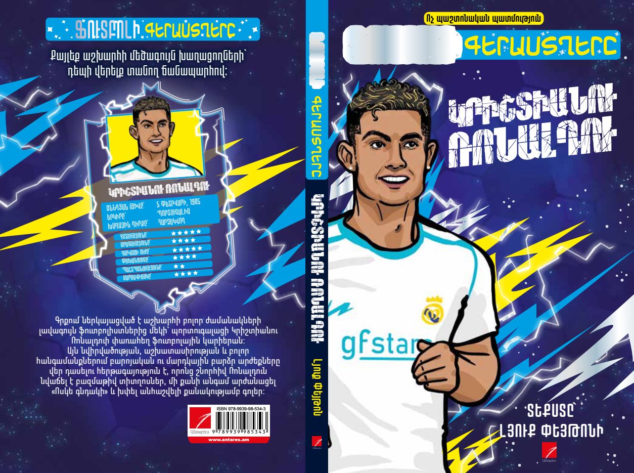 Luke Paton – Football Superstars: Cristiano Ronaldo