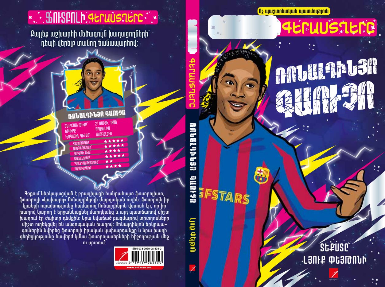 Luke Paton – Football Superstars: Ronaldinho Gaucho