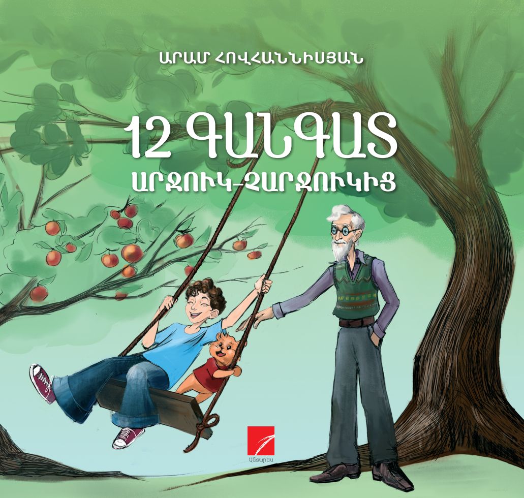 Aram Hovhannisyan – 12 Complaints from Naughty Bear