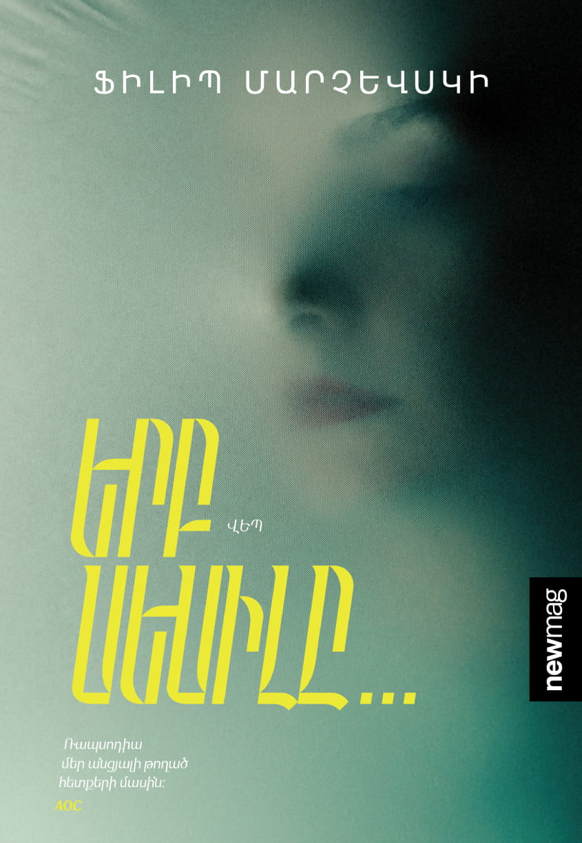 Philippe Marczewski – When Cécile