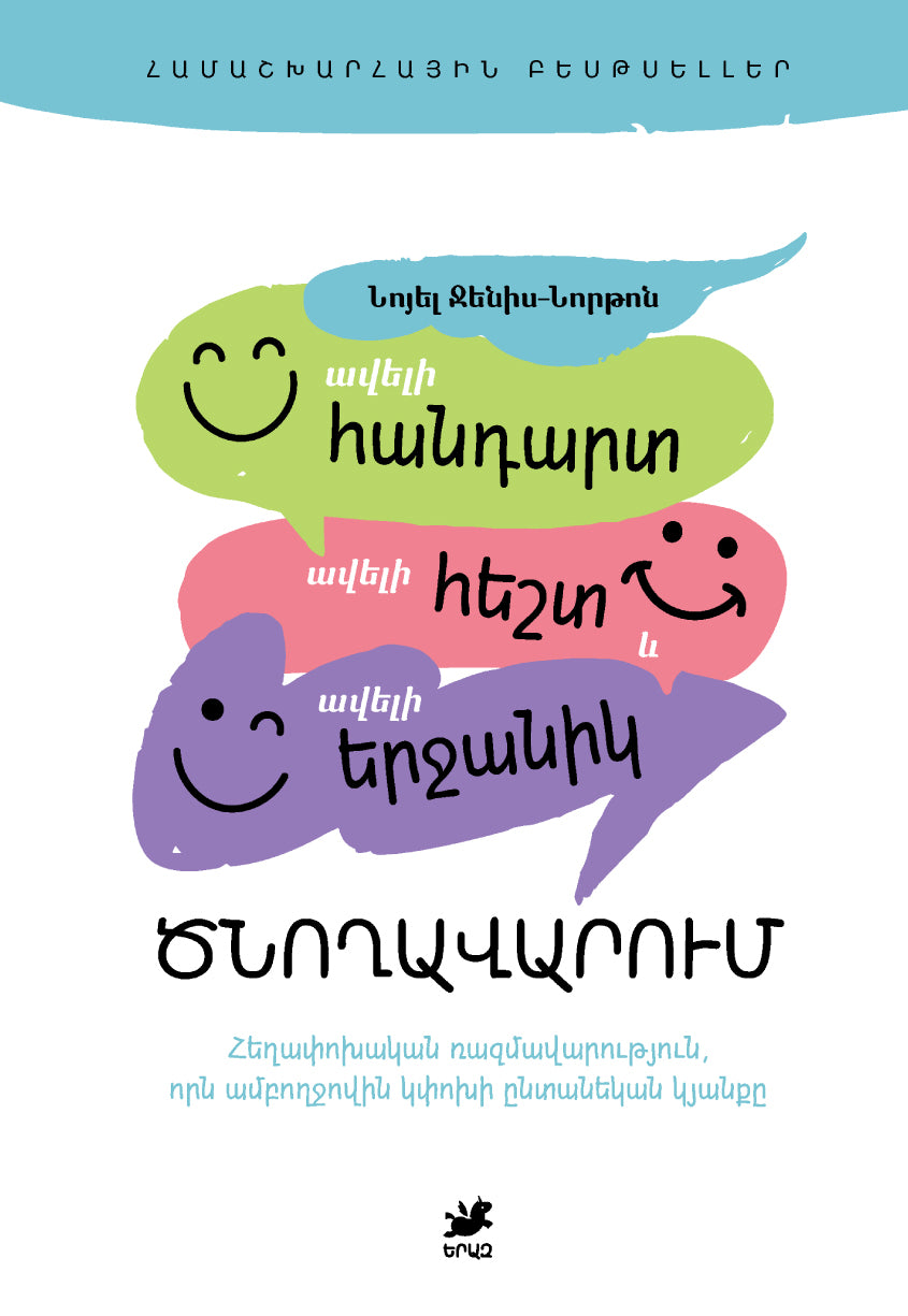 Noel Janis-Norton – Calmer, Easier, Happier Parenting