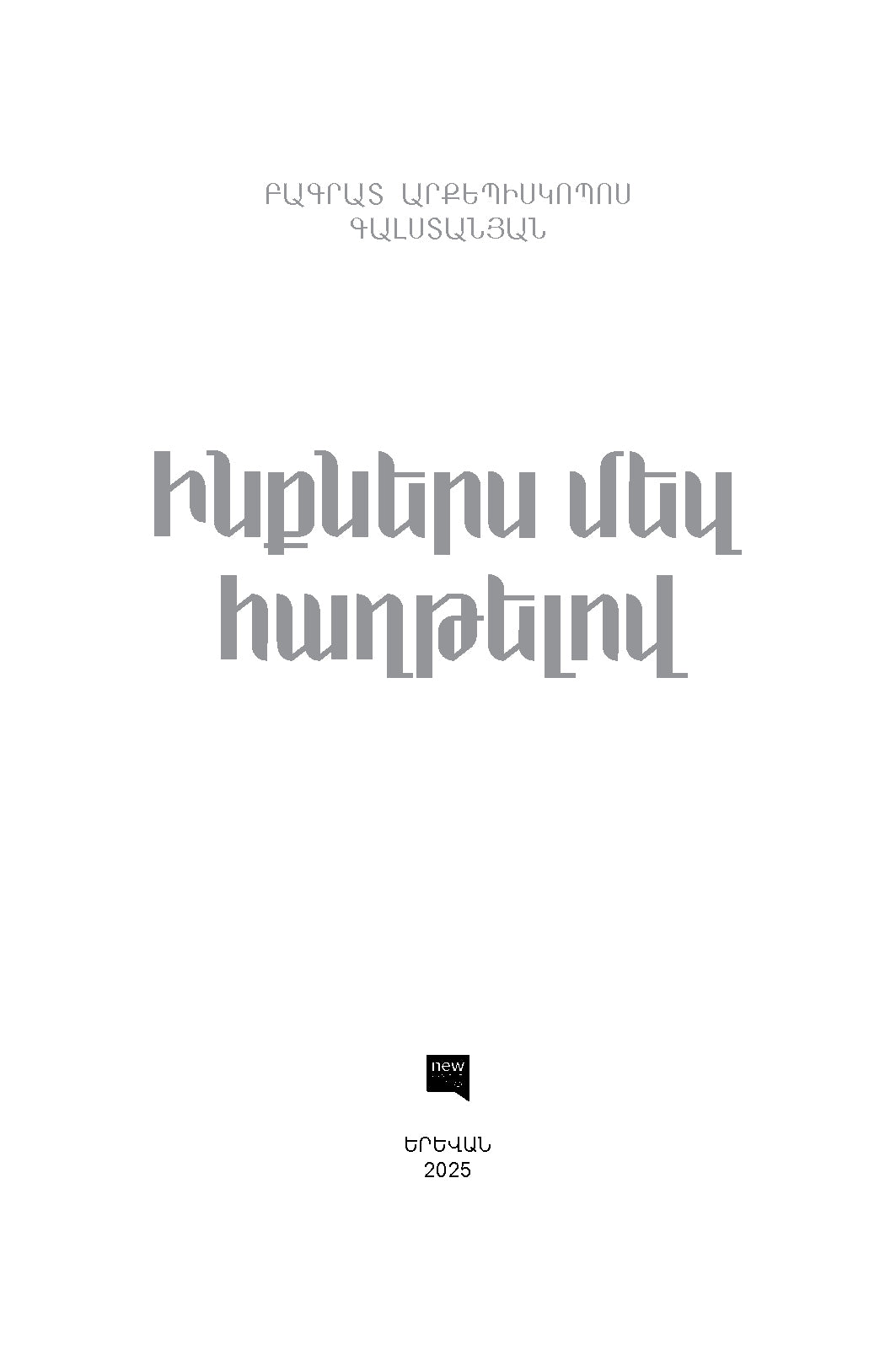 Archbishop Bagrat Galstanyan – Conquering Ourselves